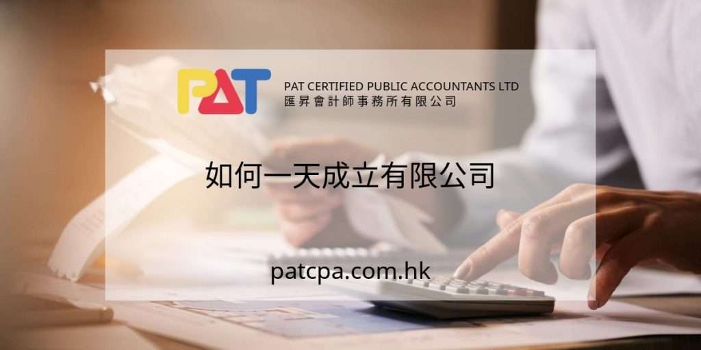 如何一天成立有限公司
